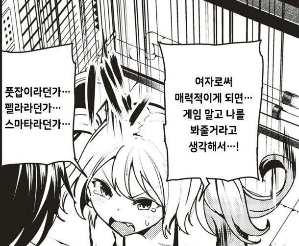 전교 남학생들 ㄸ먹어야 하는데 씹덕동정 1명때문에 좌절중인 만화_4.jpg