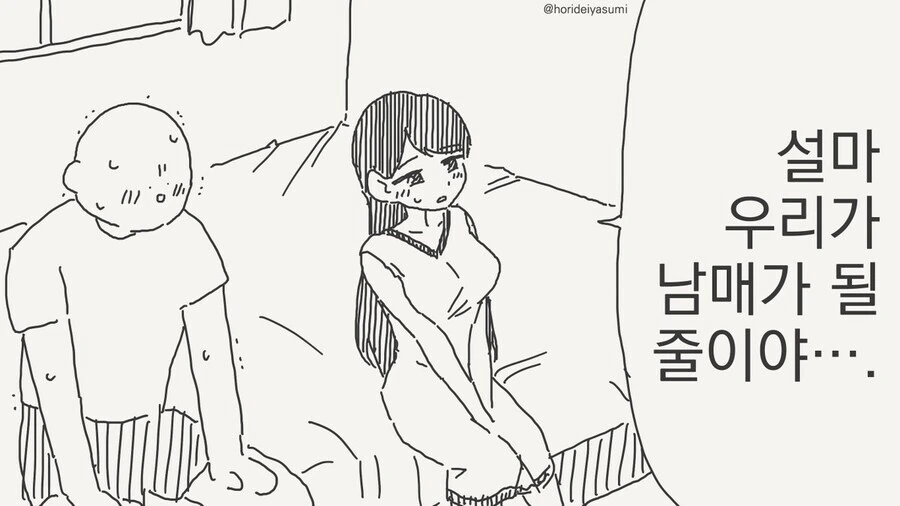 설마 우리가 남매가 될줄이야 .manwha_1.jpg