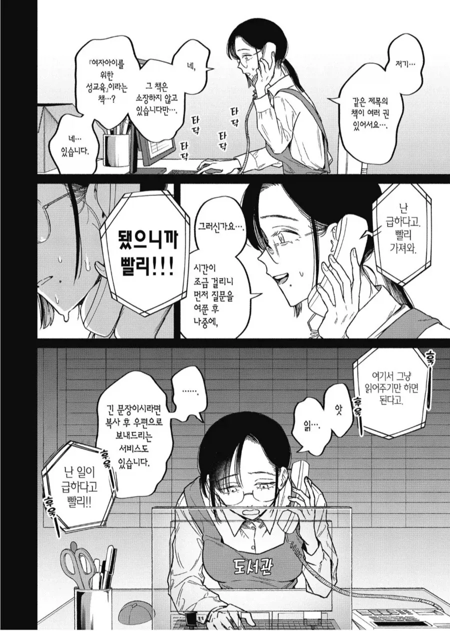 여자 도서관 사서의 고충_2.webp