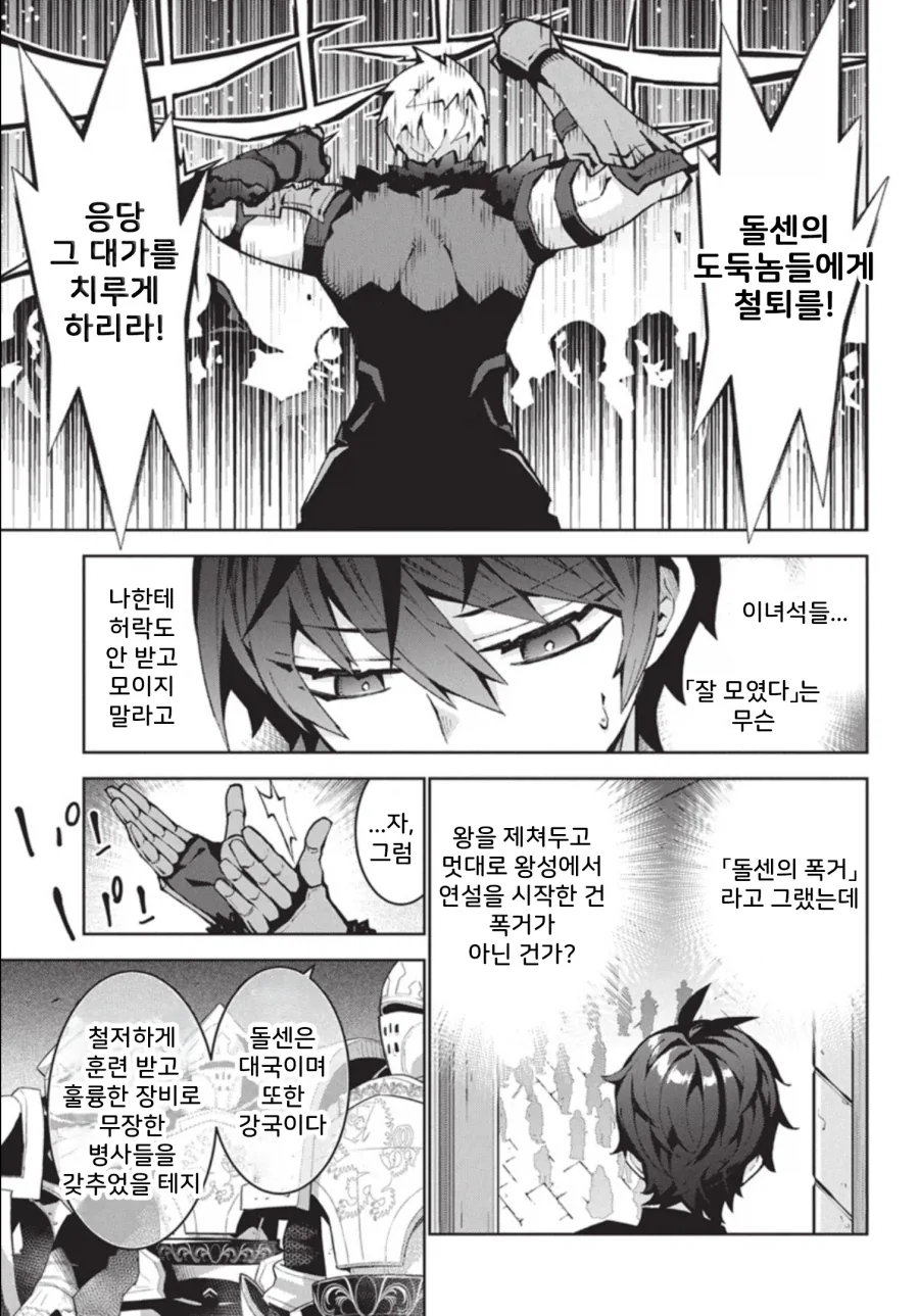 병력 차이가 5배 이상 나는 국가와의 전쟁에서 승리하는 방법.manhwa_1.webp