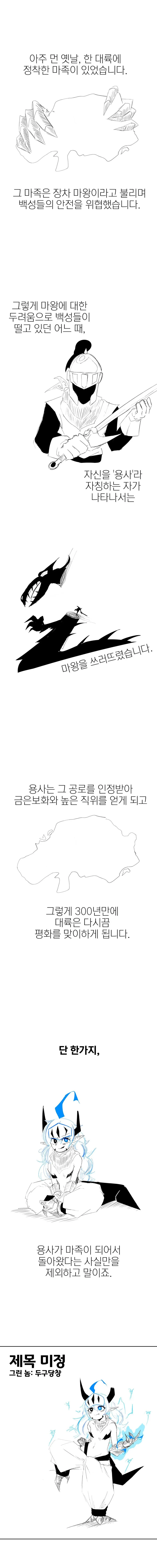 꼴림을 잘 아는 용사님.manwha_1.jpg