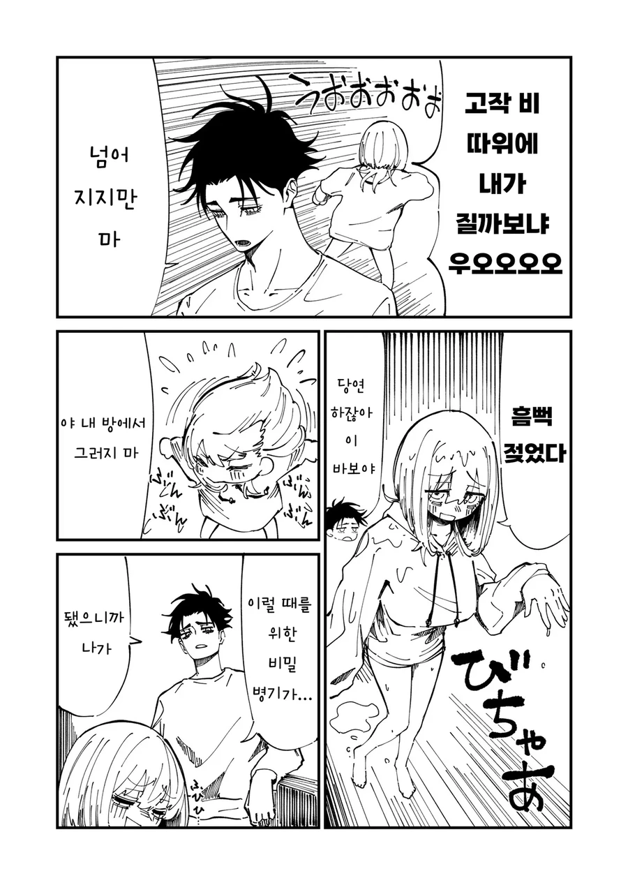 가슴이 큰 저능아 누나가 있는 .manwha_10.webp