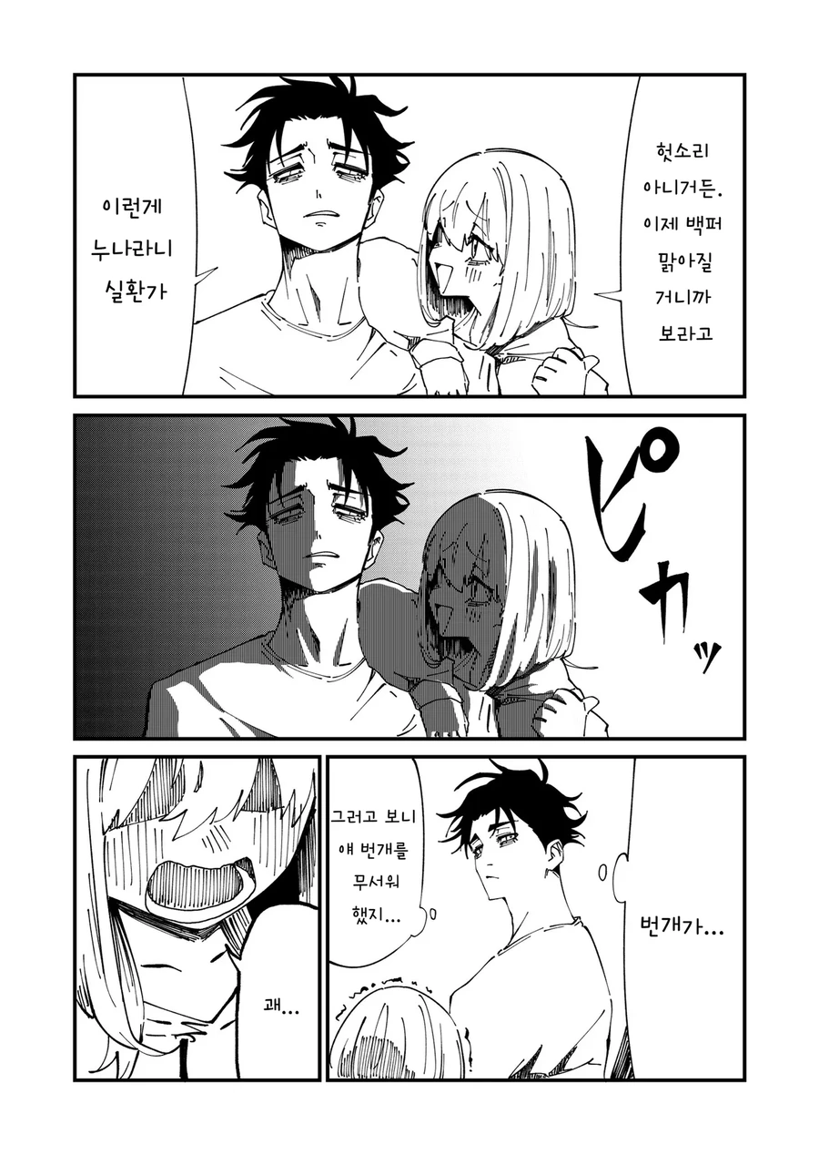 가슴이 큰 저능아 누나가 있는 .manwha_12.webp