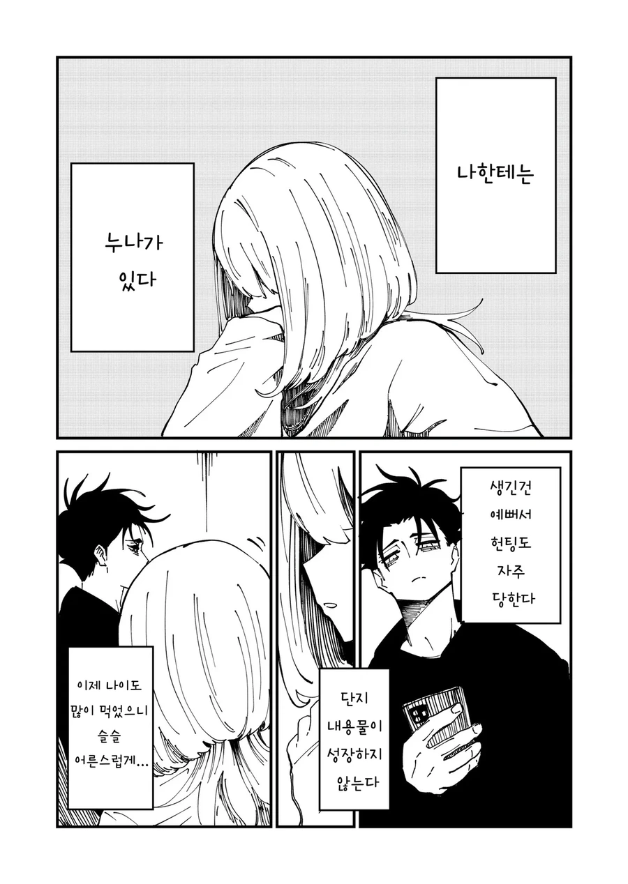 가슴이 큰 저능아 누나가 있는 .manwha_17.webp