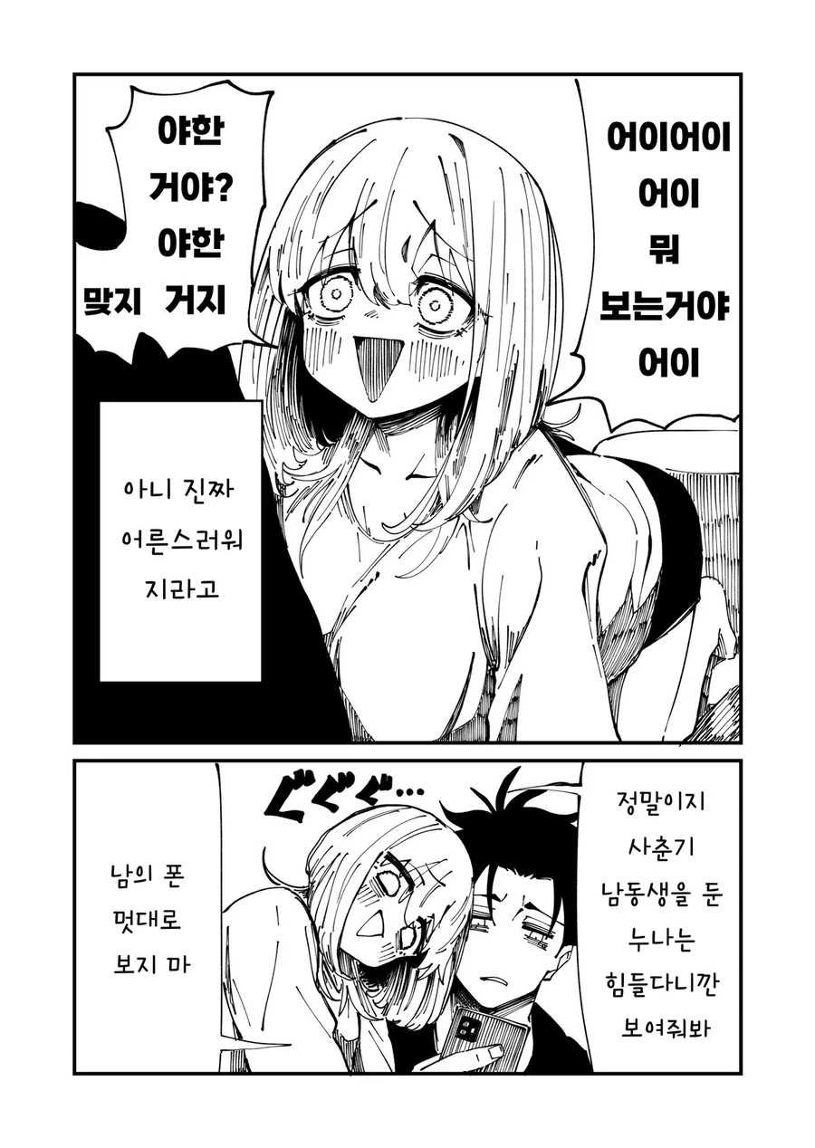 가슴이 큰 저능아 누나가 있는 .manwha_18.webp