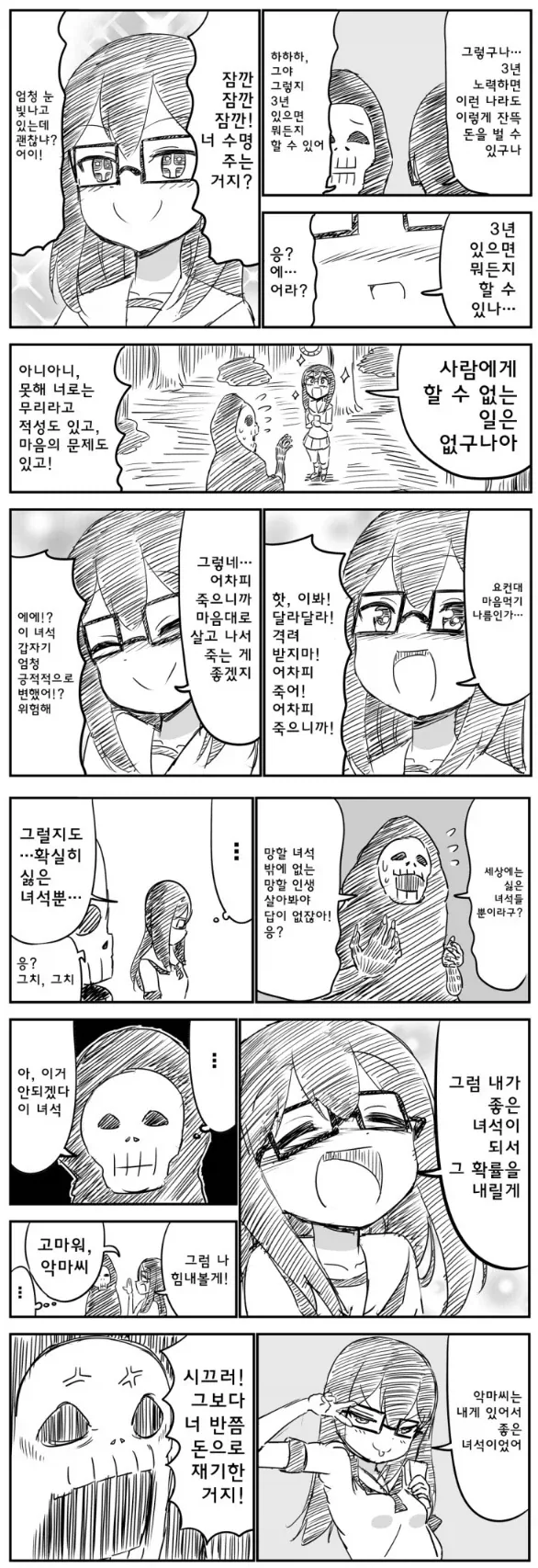 무서운 악마와 거래하는 자살희망자 Manhwa._2.webp