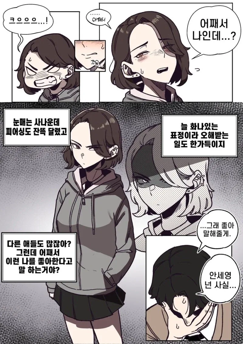 눈매가 사나운 반친구.manga_4.webp