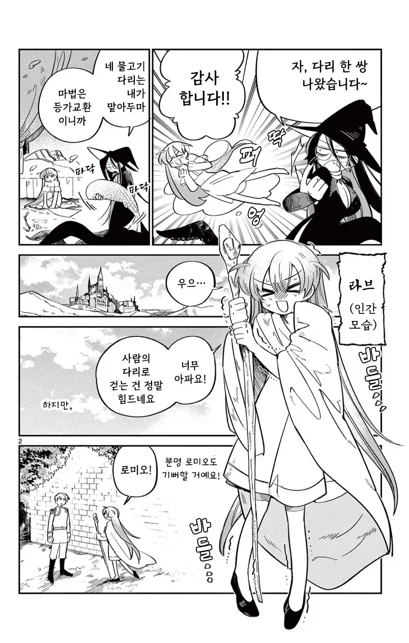 인어공주가 존나 강한 이야기.manga_2.webp