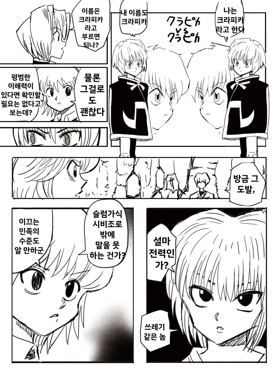 크라피카 말투 특.manga_1.webp