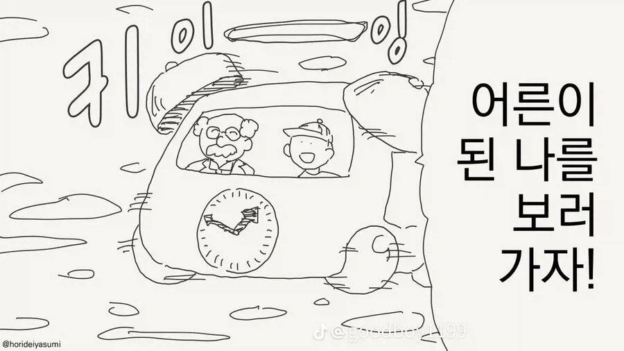 타임머신의 순기능....manwha_1.webp