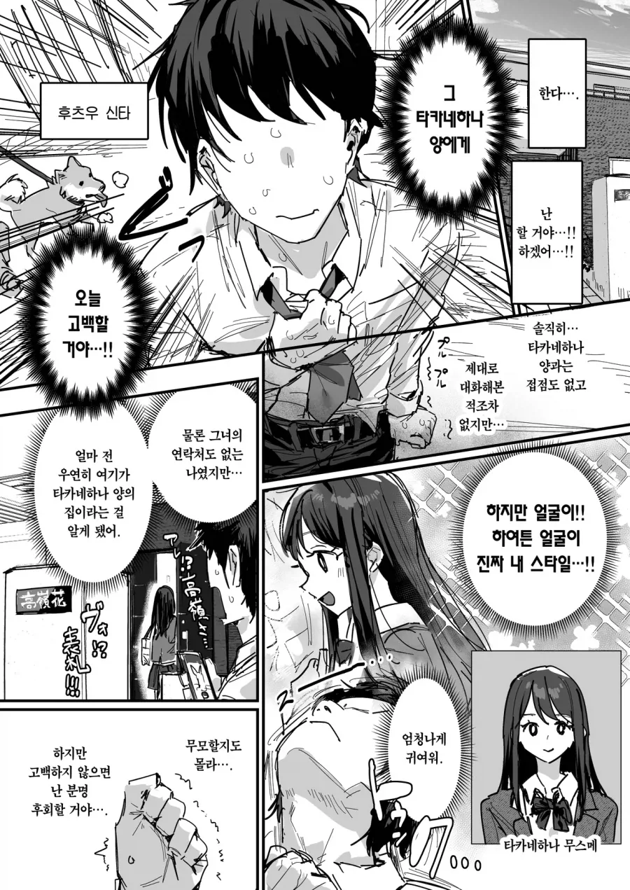 맛집 탐방 갔는데 원조 맛집을 찾아버린.manga_1.webp