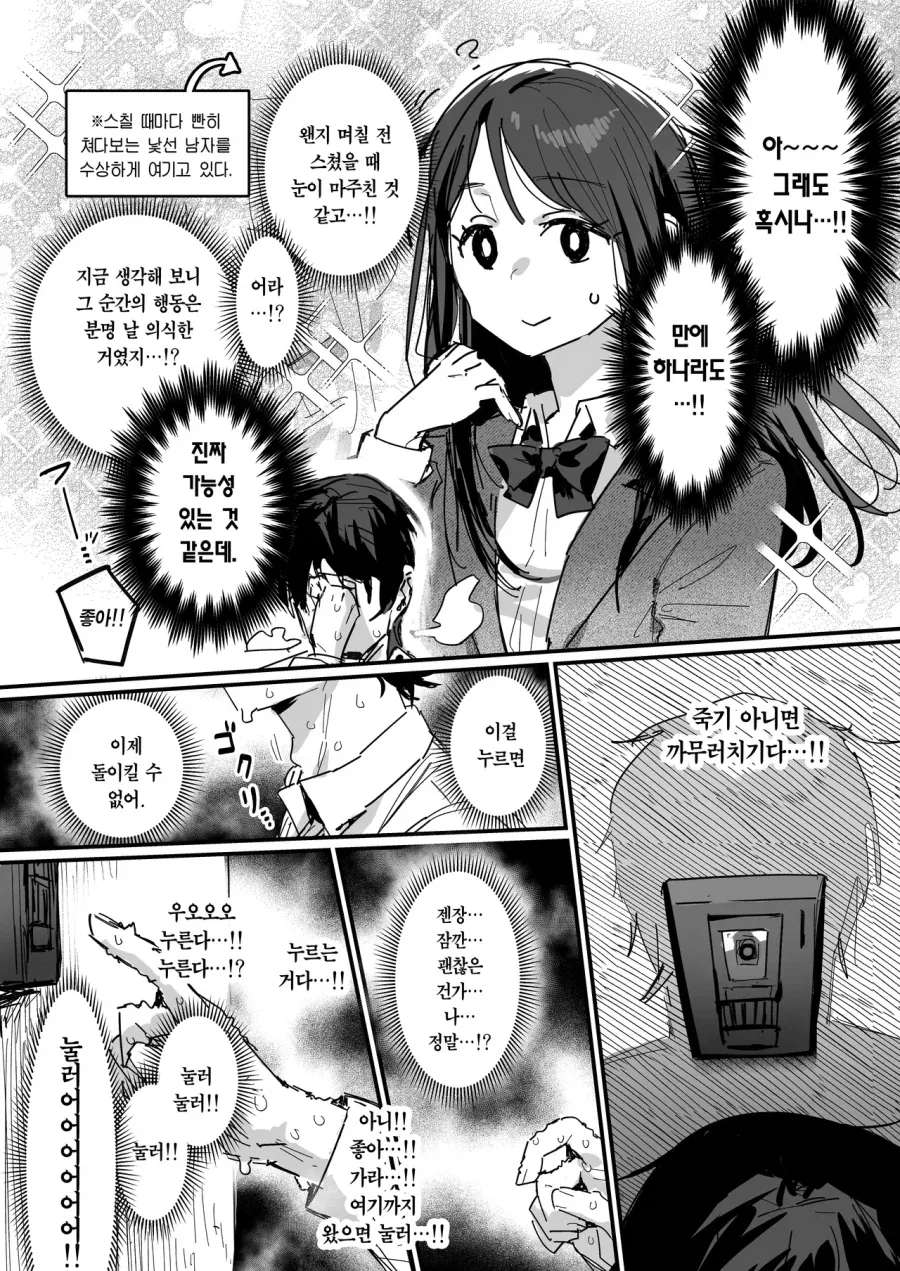 맛집 탐방 갔는데 원조 맛집을 찾아버린.manga_2.webp