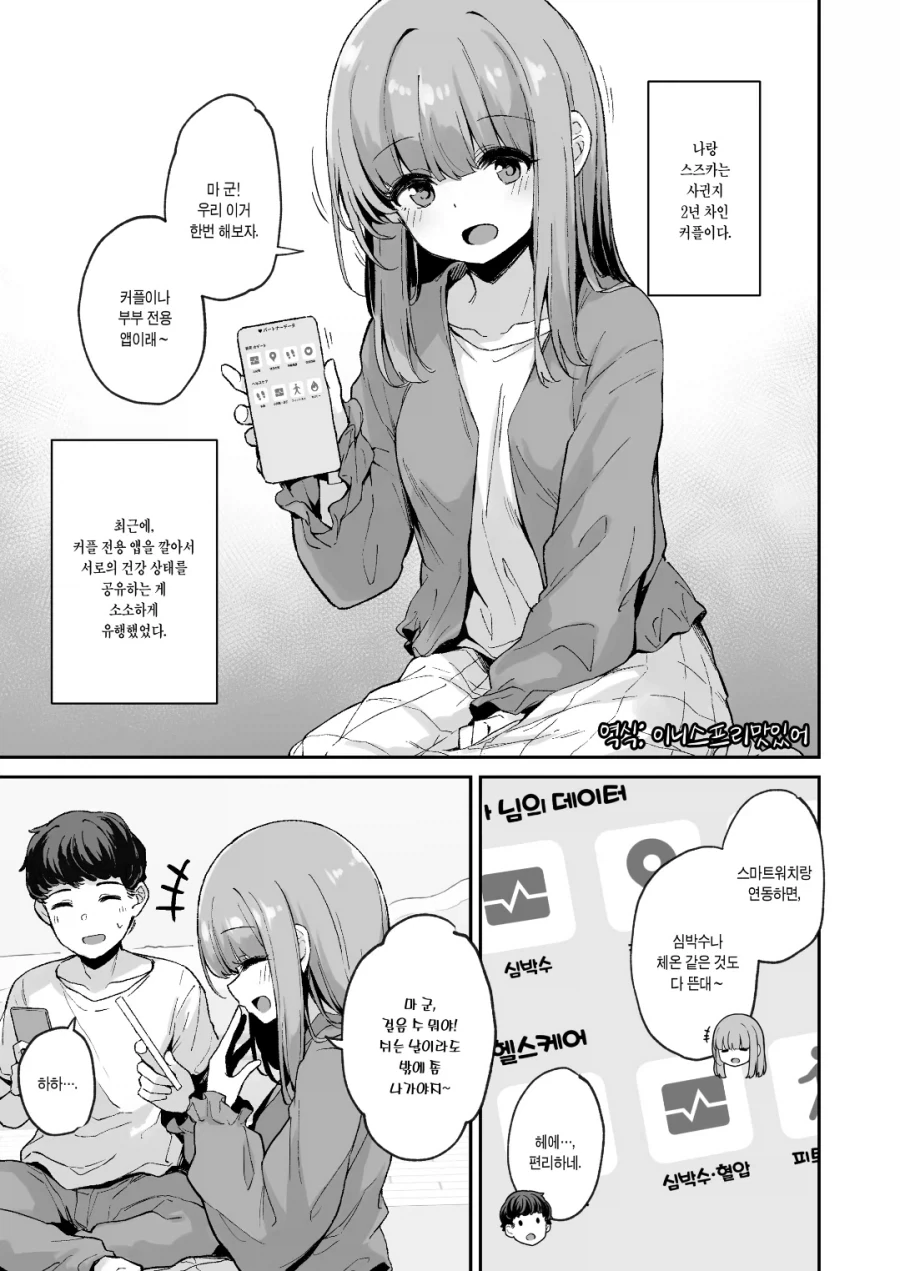 2년차 커플 순애 manga_1.webp