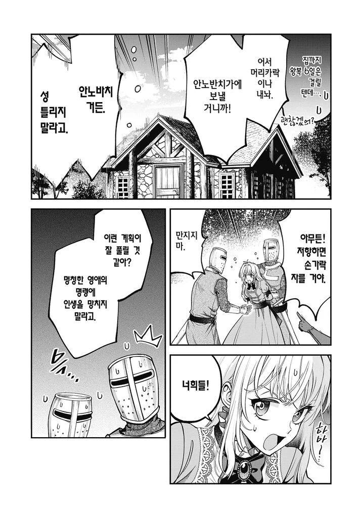 작중 최강자를 납치하면 벌어지는 일.manga_4.jpg
