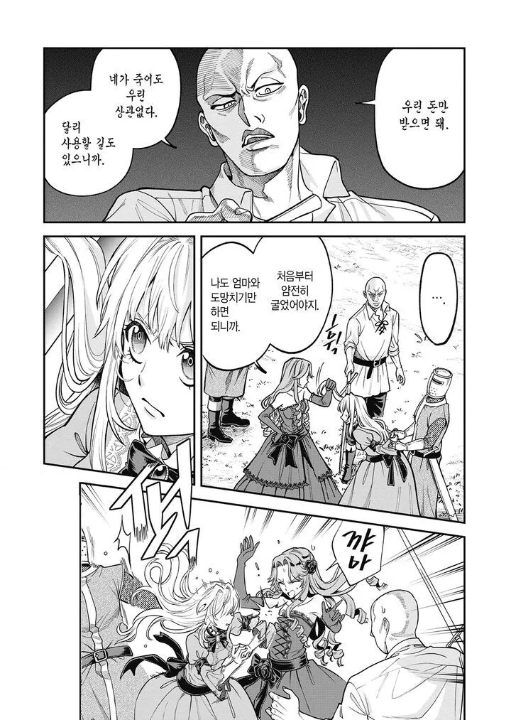 작중 최강자를 납치하면 벌어지는 일.manga_6.jpg