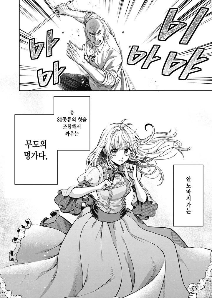 작중 최강자를 납치하면 벌어지는 일.manga_11.jpg