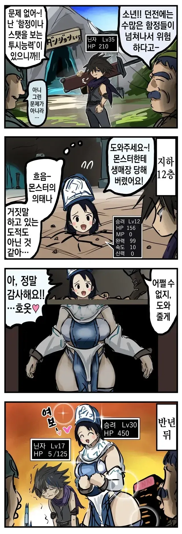 함정에 빠지지않는 소년manga_1.webp