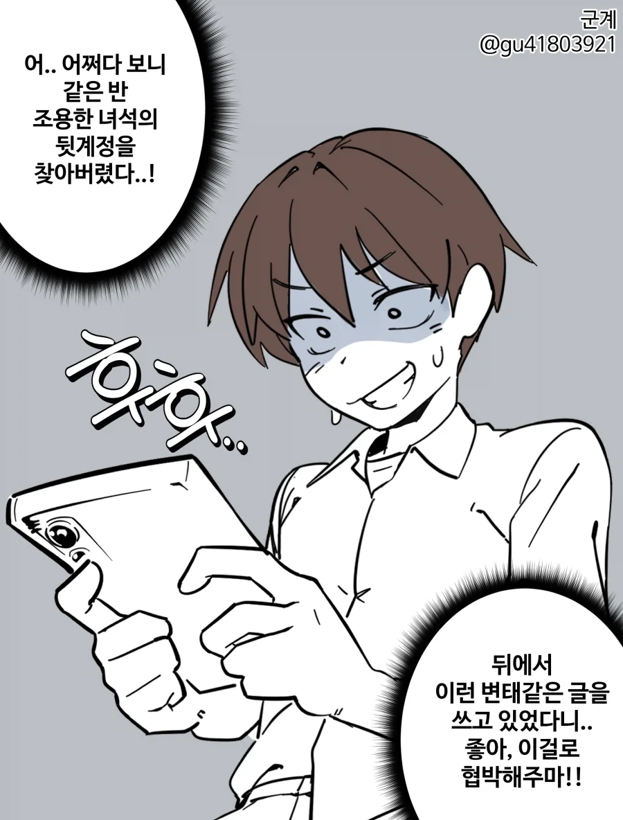 같은 반 여자 뒷계정 발견해서 협박하는 만화.MANHWA_1.webp