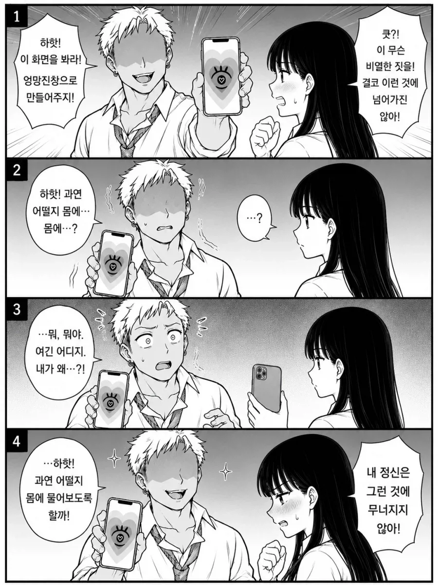 ai) 최면어플을 사용하는 범죄자.manhwa_1.webp