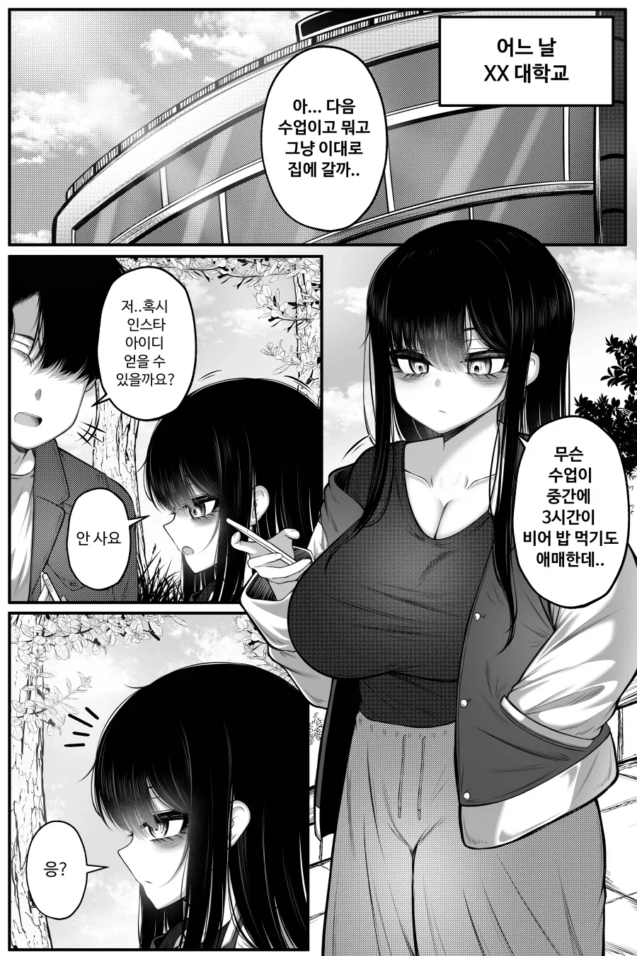 대학교 공강 시간에 후배랑 시간 때우는 여선배 만화_1.webp