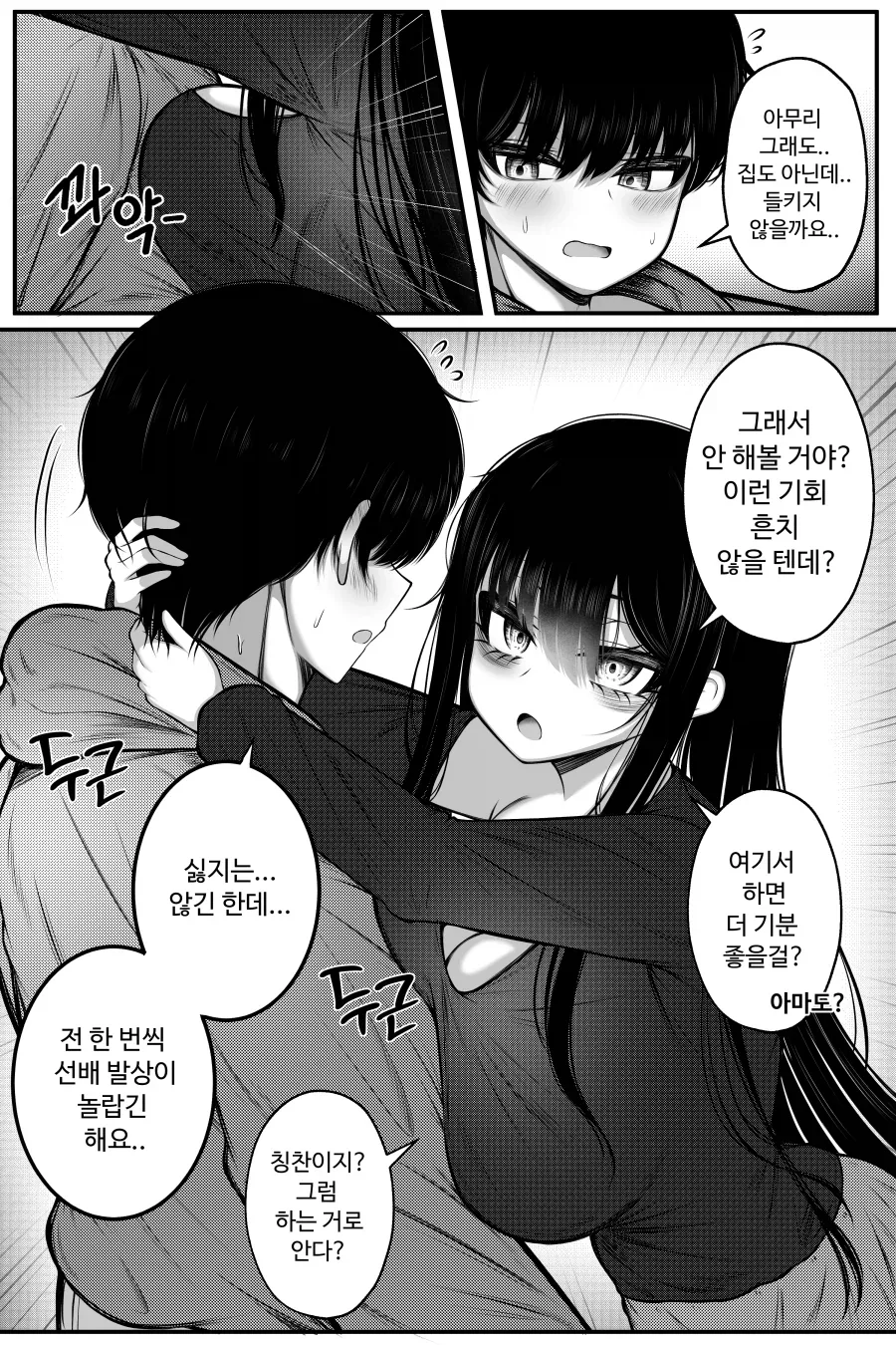 대학교 공강 시간에 후배랑 시간 때우는 여선배 만화_6.webp