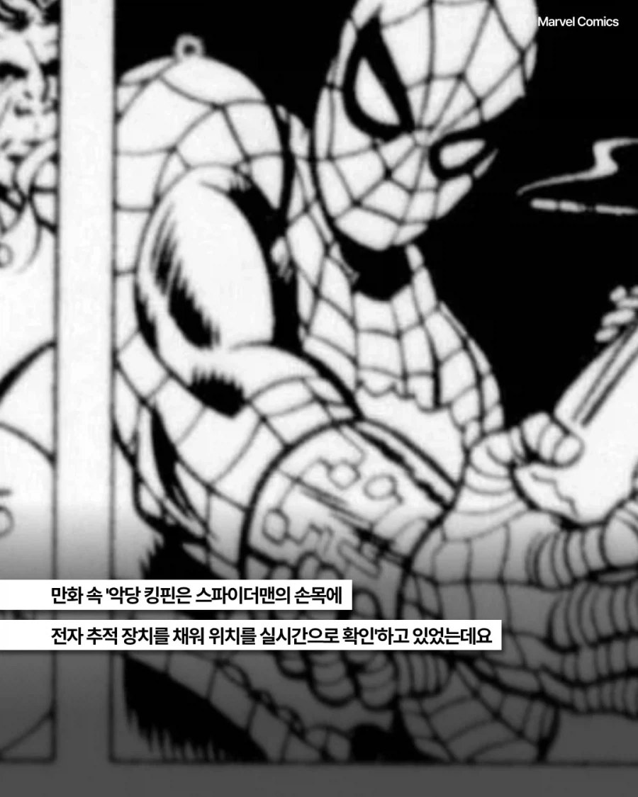 의외로 스파이더맨 만화에서 탄생한 전자발찌.jpg_4.webp