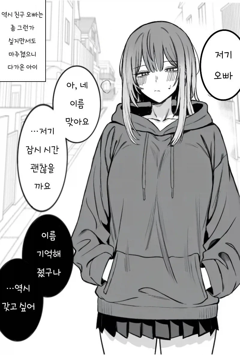 오빠 친구 옷 뺏어 입은 만화_1.webp