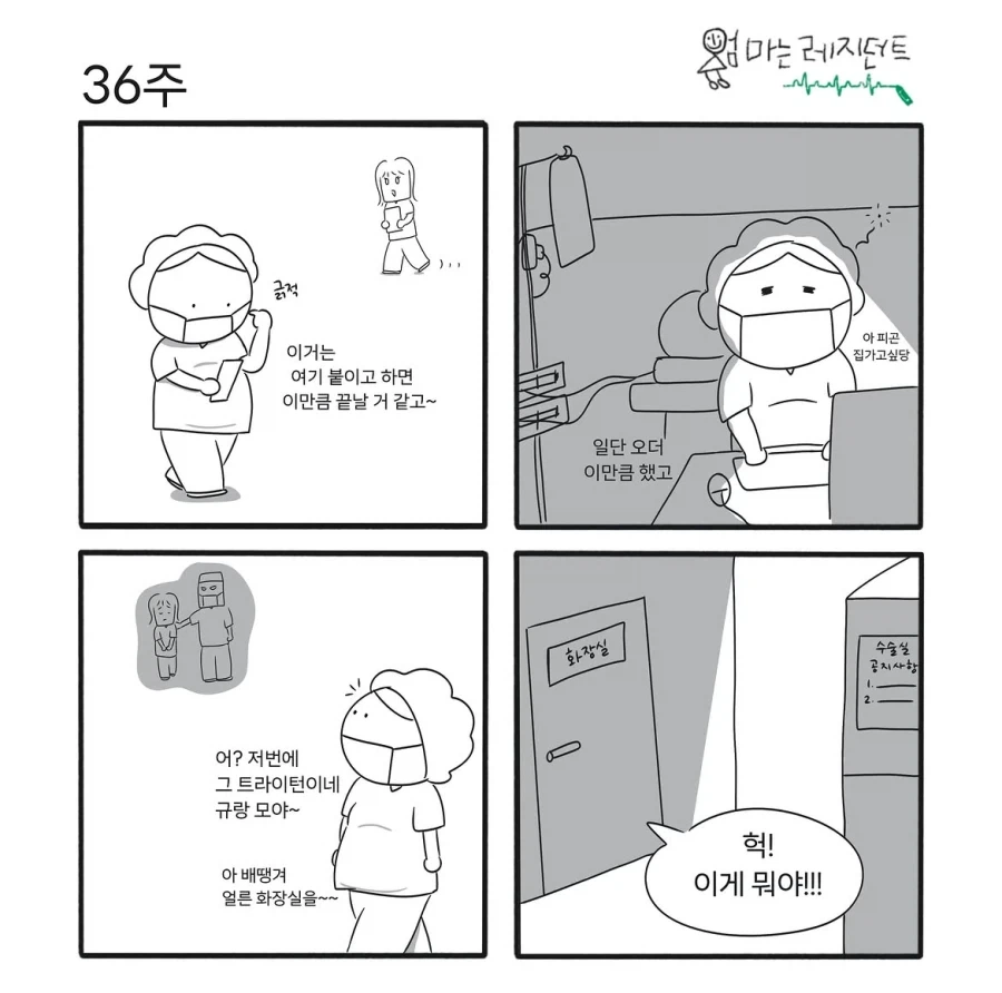 36주 산모의 병원 생활.manwha_1.webp