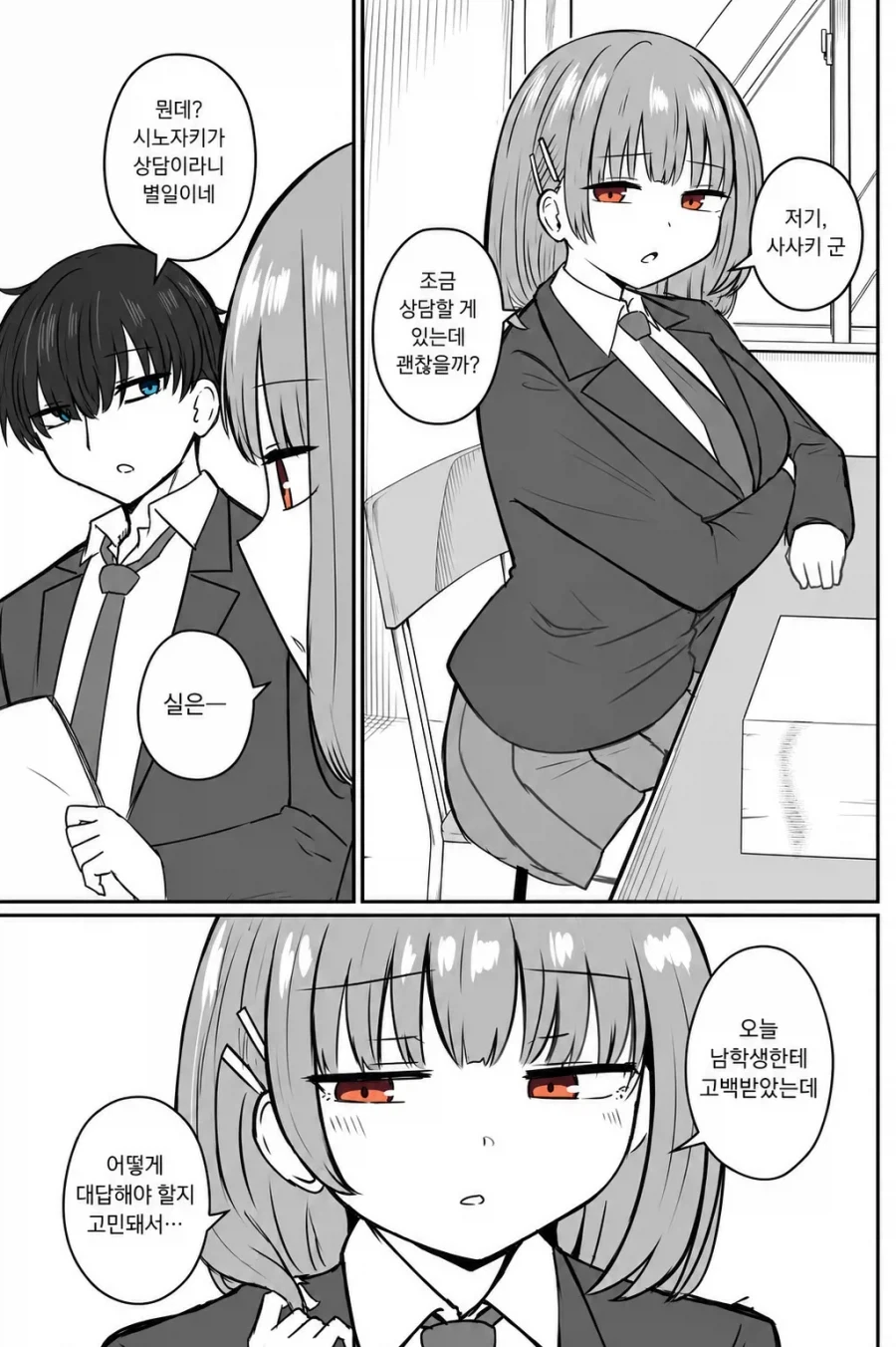 고백 상담하는 만화.manhwa_1.webp