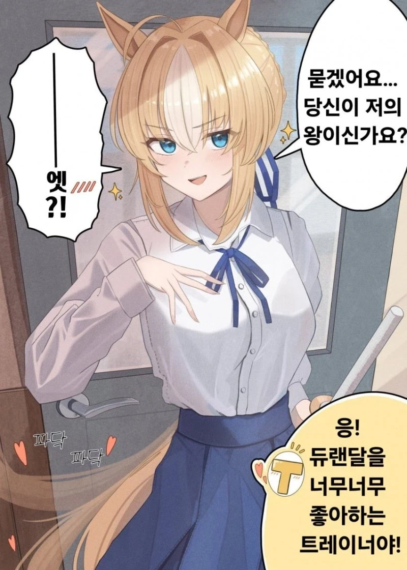 말딸) 탕속의 듀랜달 만화_1.webp