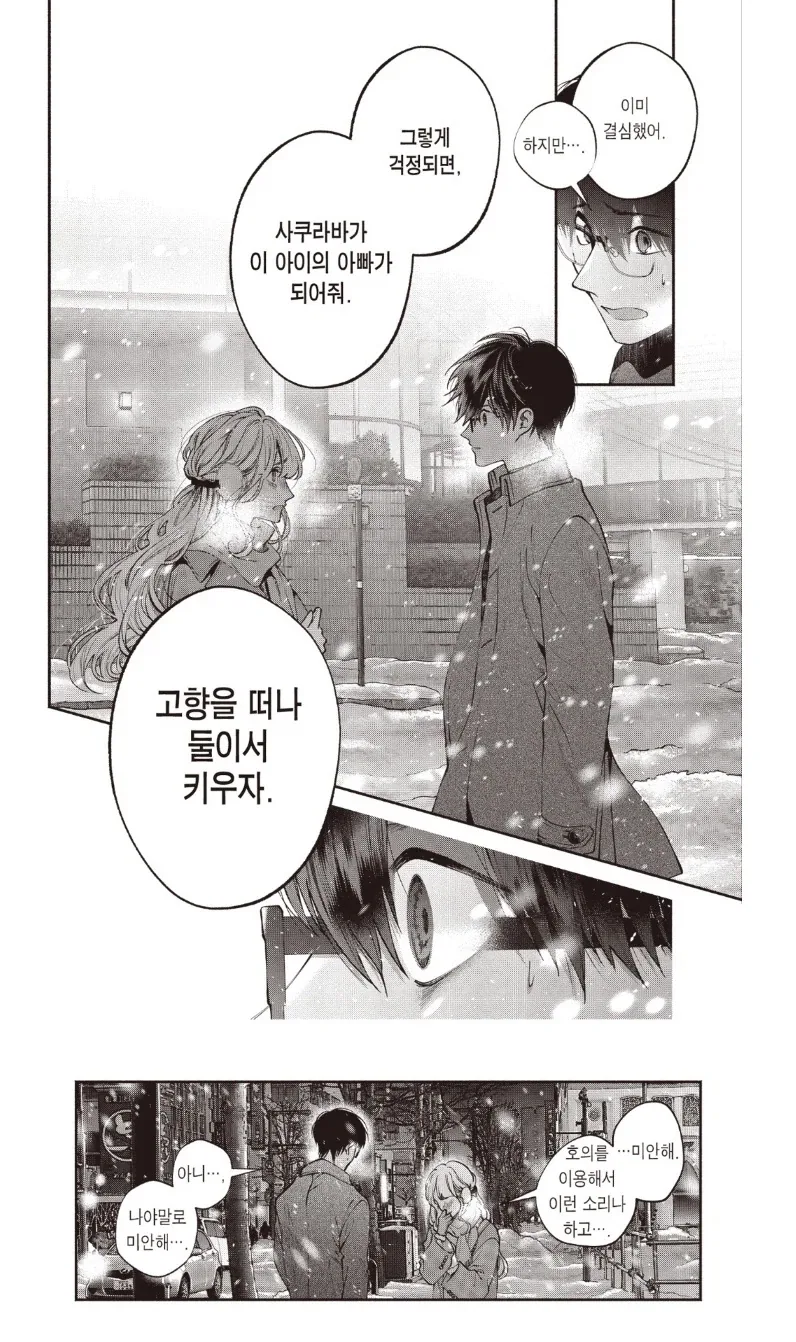 막장 관계도에 탁란?인데 순애??인 만화...png_15.webp