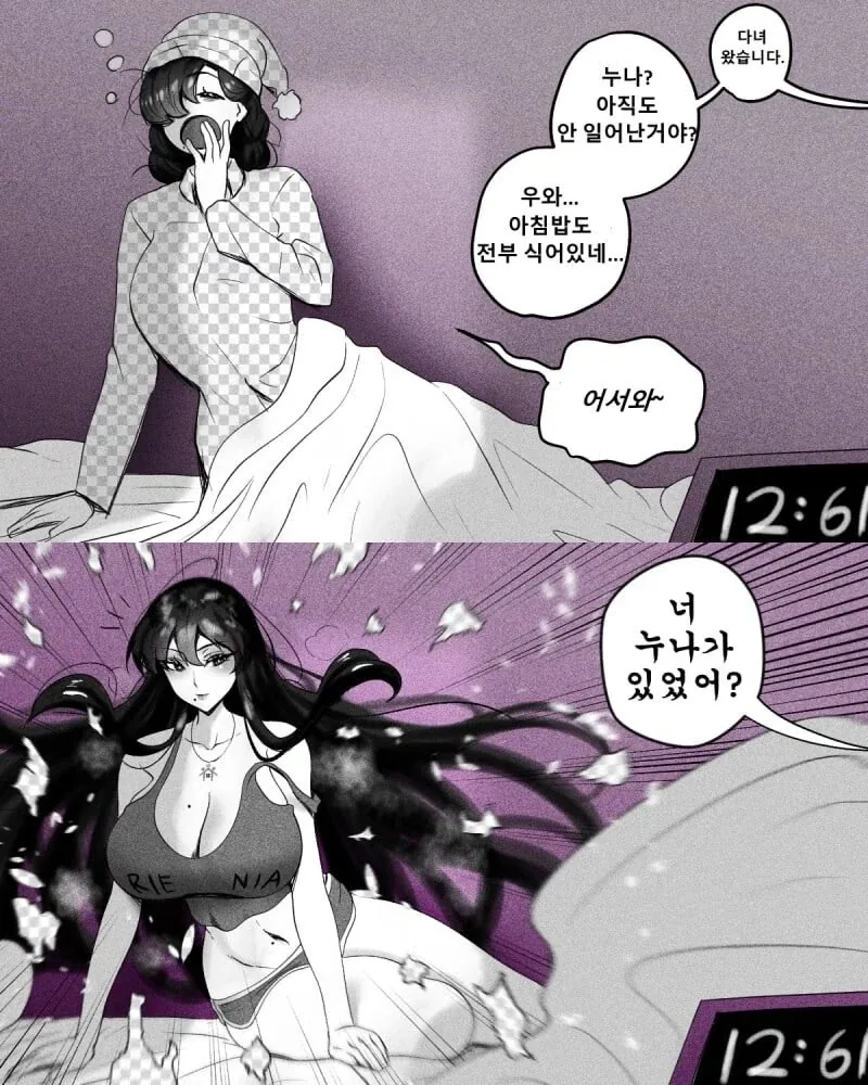 누나동생 친구 놀러오는 만화_1.webp