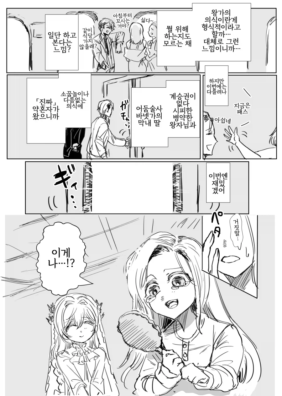 어둠 속성 영애와 빛의 성녀 4화.manwha_4.webp