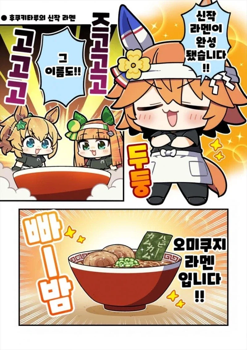 말딸) 신작 오미쿠지 라멘 만화_1.webp