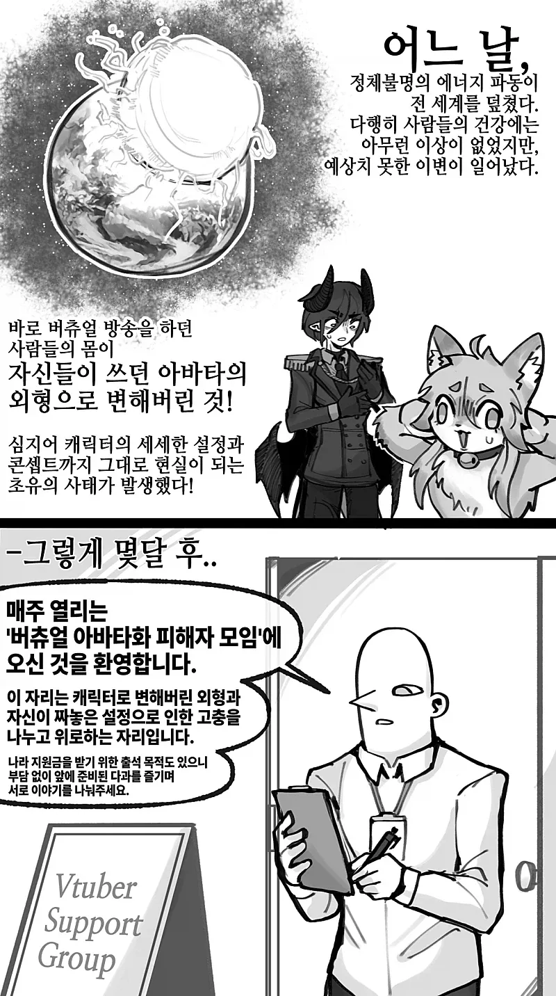 몸이 버츄얼 아바타로 변해버린 피해자들 만화_1.webp