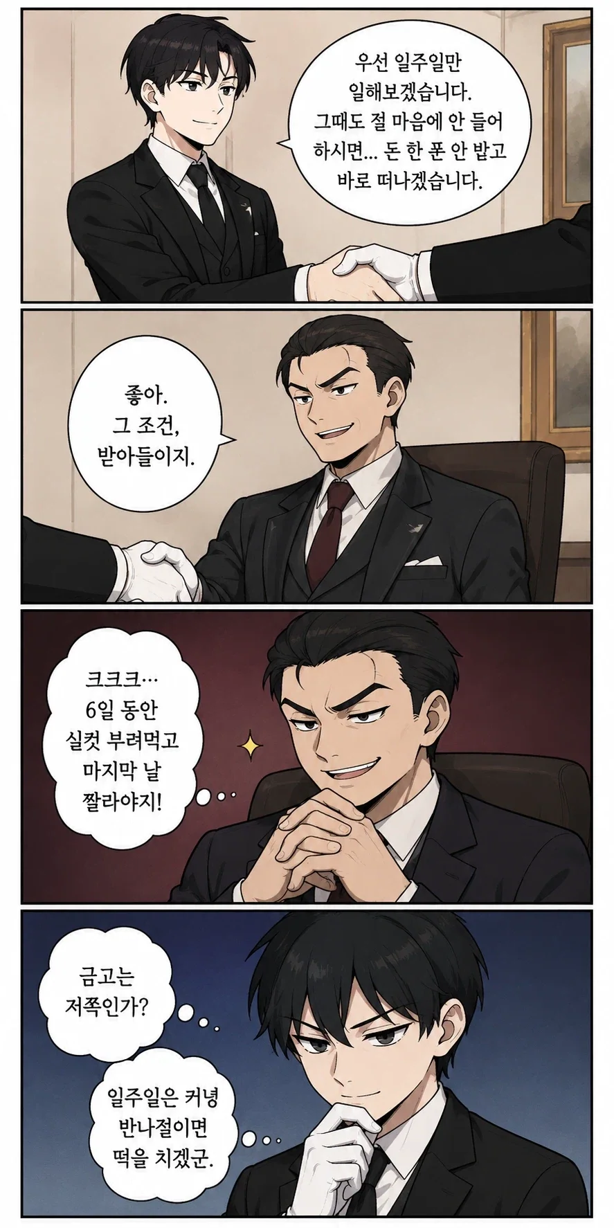 일주일 간 일 해보는 만화_1.webp