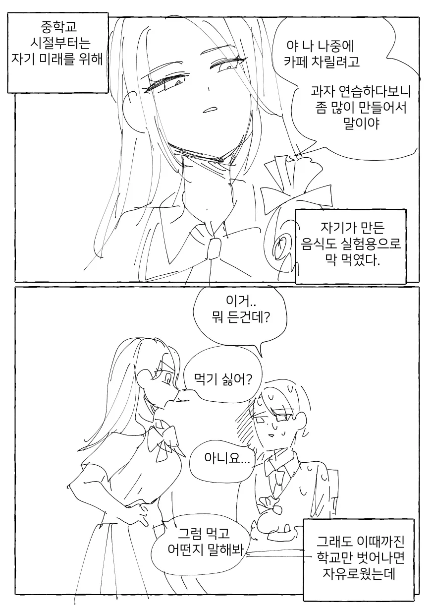 눈나와 보내는 주말.MANGA_6.webp