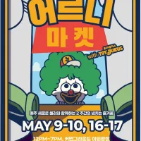 어르니 마켓 개최