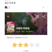 이동진 평론가) 사랑의 하츄핑 별점