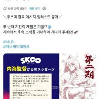 [에스케이 에이트]감독 메세지