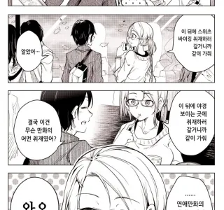 선탑 요청하는.Manga