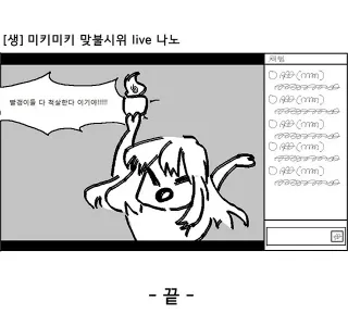 [@]야요이 인터넷방송 하는 만화