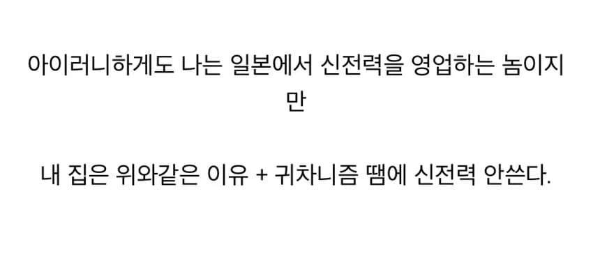 일본의 전기요금이 비싼 이유.jpg_5.webp