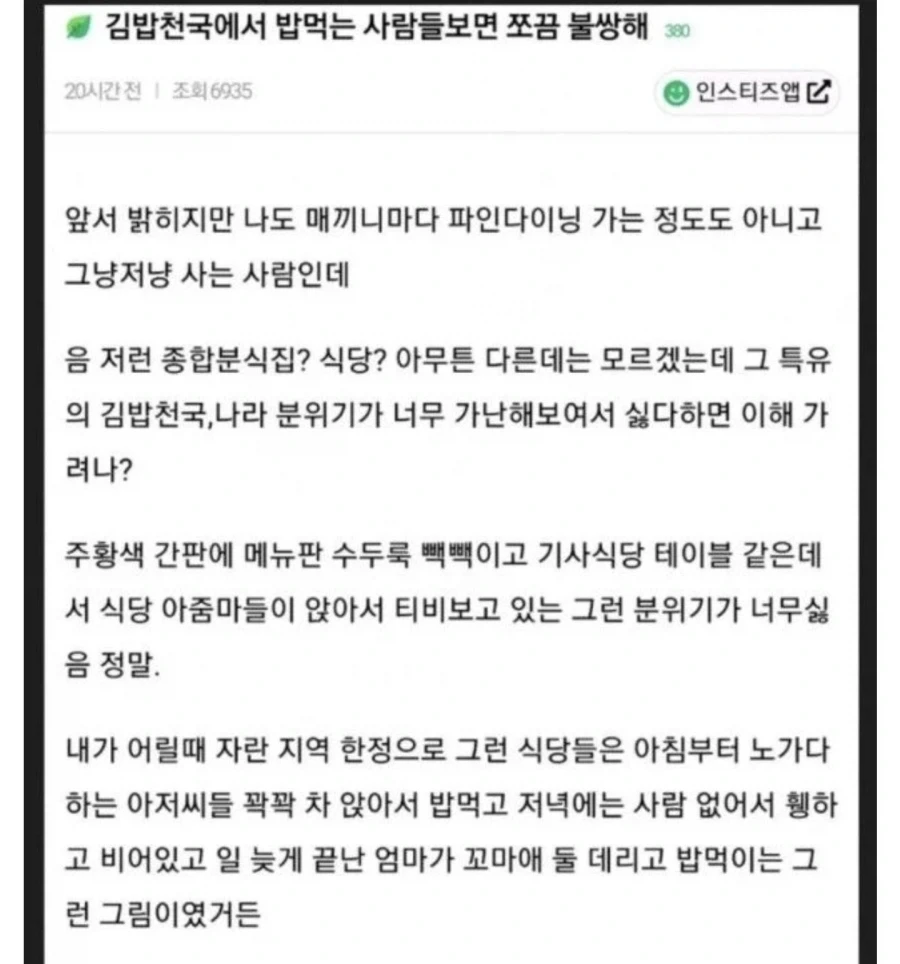 김밥천국 밥먹는 사람들 보면 불쌍해.jpg_1.webp