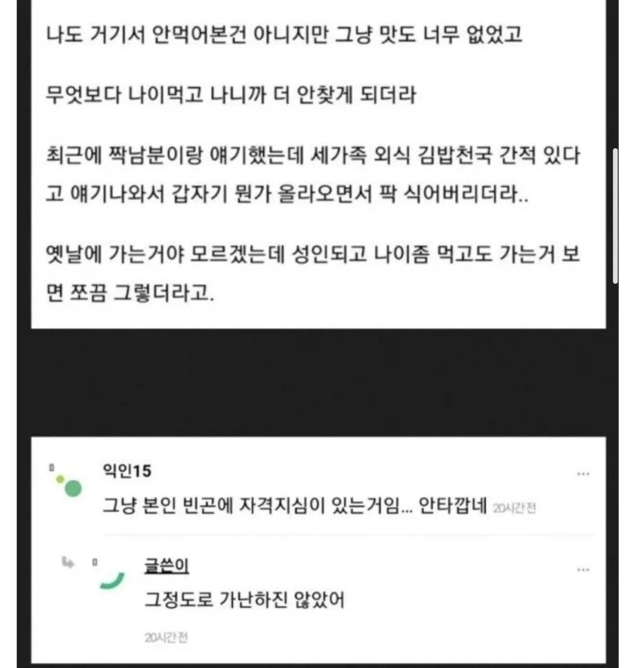 김밥천국 밥먹는 사람들 보면 불쌍해.jpg_2.webp
