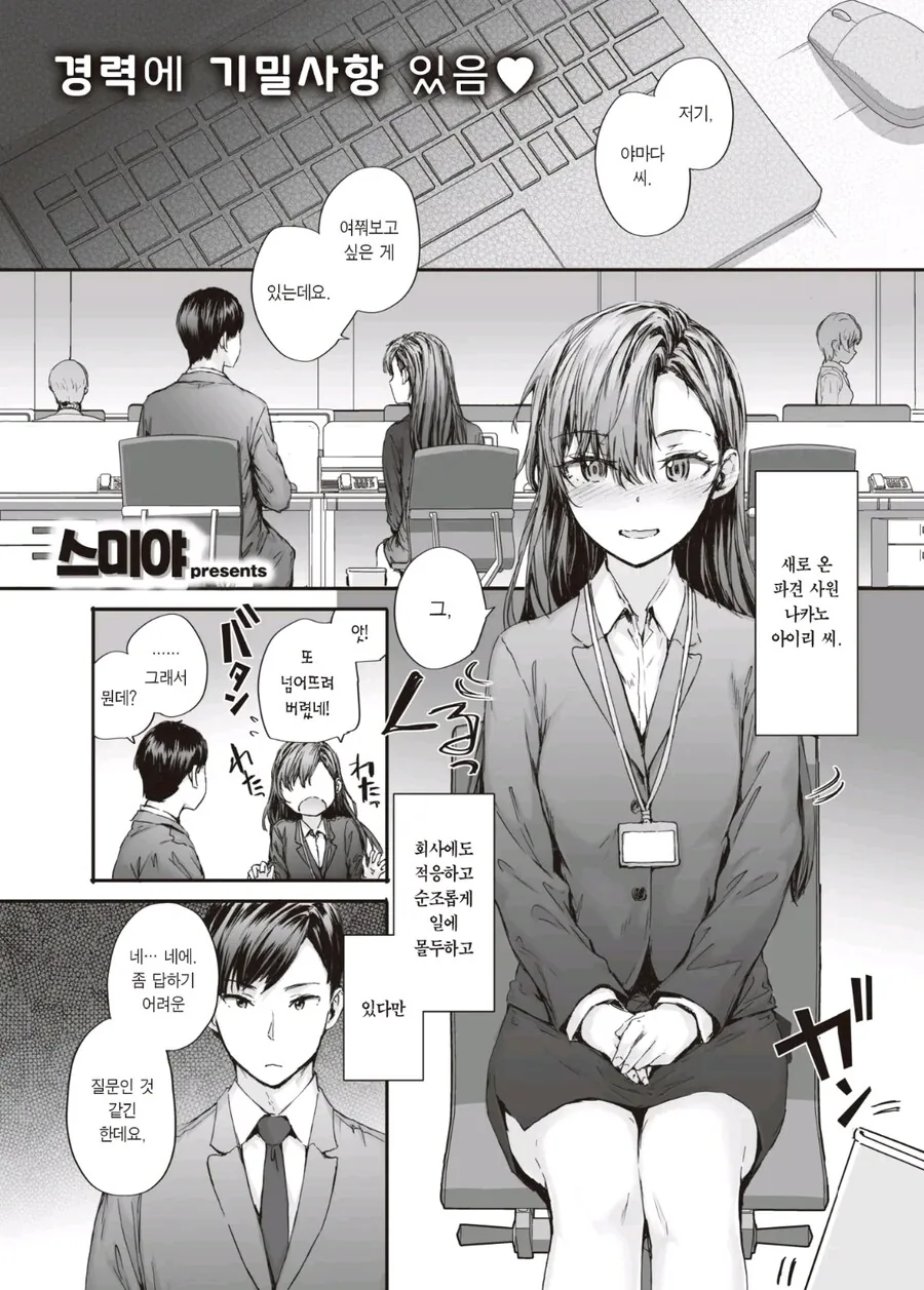 능숙하게 덫을 놔서 맘에 드는 남자를 쟁취하는 걸레순애녀_1.jpg