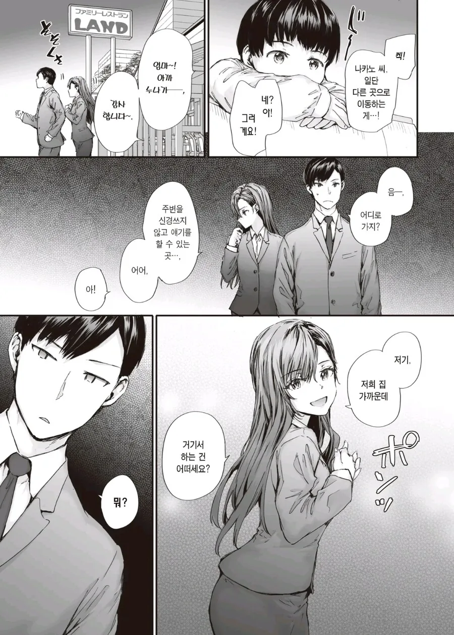 능숙하게 덫을 놔서 맘에 드는 남자를 쟁취하는 걸레순애녀_5.jpg