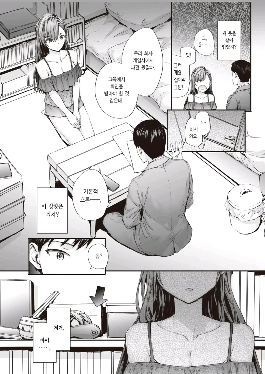능숙하게 덫을 놔서 맘에 드는 남자를 쟁취하는 걸레순애녀_7.jpg