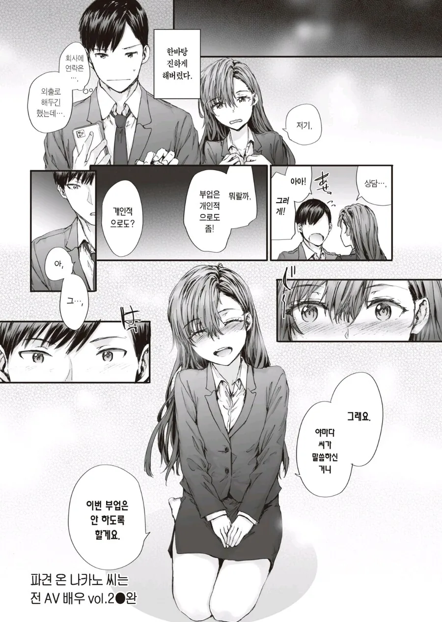 능숙하게 덫을 놔서 맘에 드는 남자를 쟁취하는 걸레순애녀_9.jpg