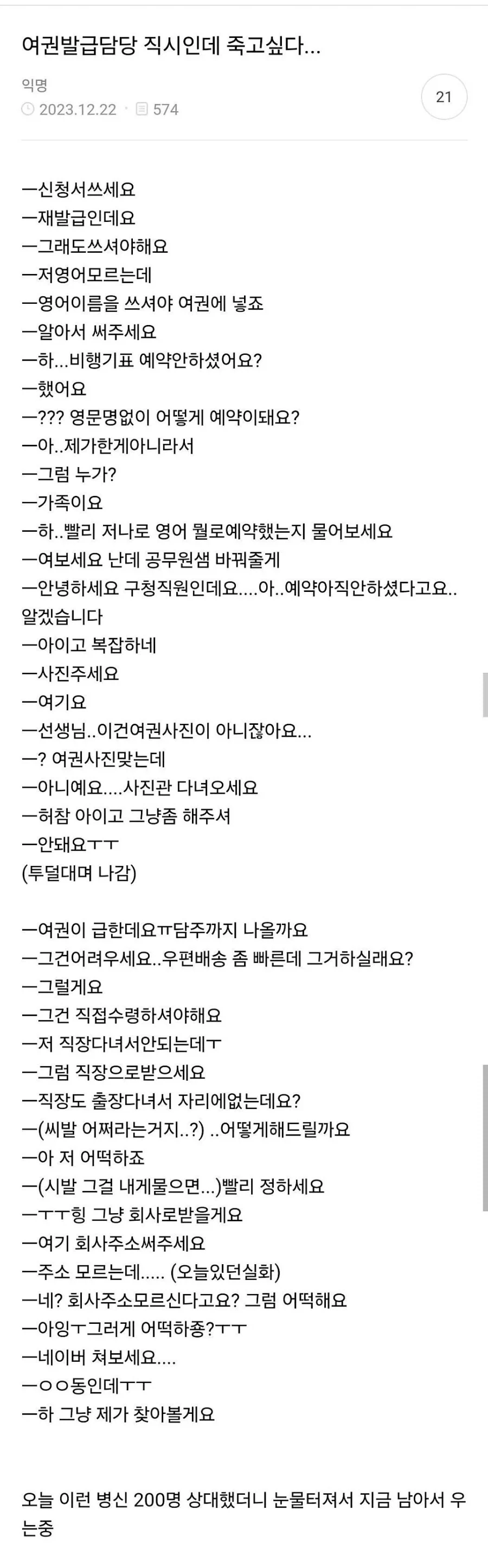 여권 발급 담당인데 죽고싶다._1.webp